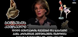 დიდი მეზღაპრის ჩვევები და ხასიათი - ჰანს კრისტიან ანდერსენის ისტორია -მანანა მანჯგალაძის 1001 ამბავი