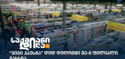 ჯიჯი ჰაუსი