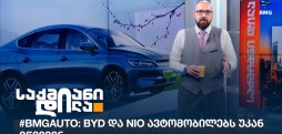 BMG Auto