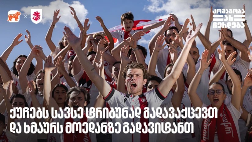 საქართველოს ბანკი