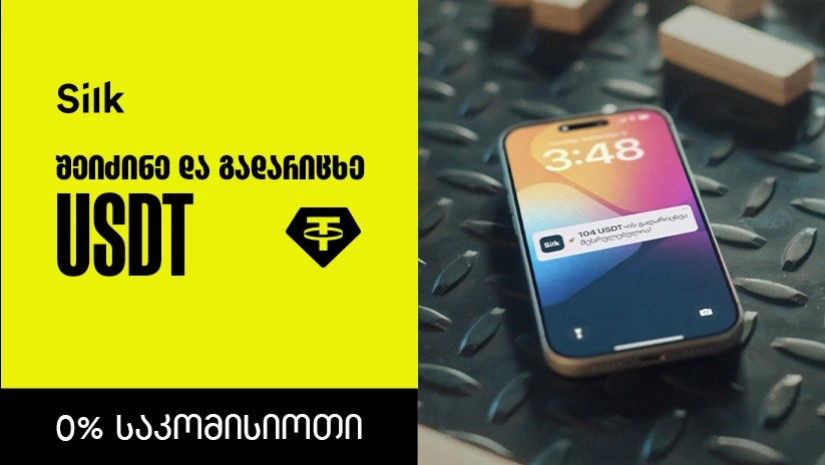 სილქ ბანკი