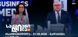 საქმიანი დილა