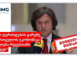 კობახიძე