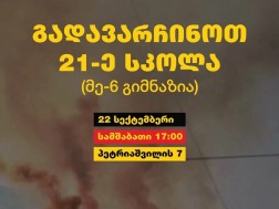 მე-6 სკოლა