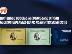 Amex