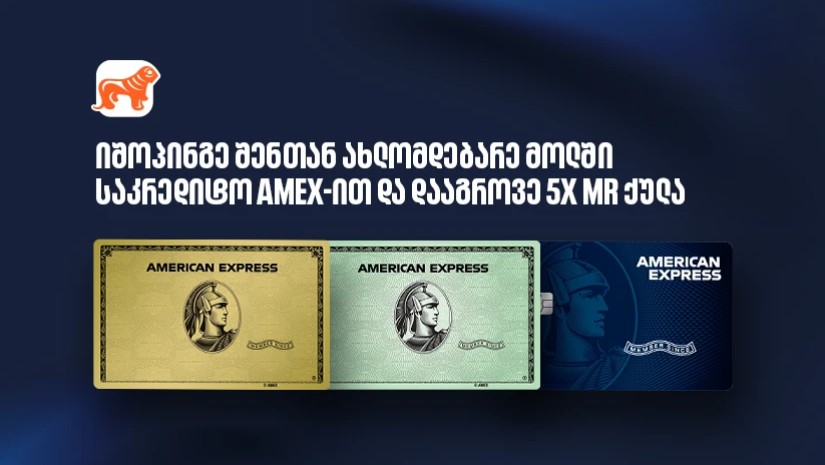 Amex