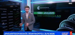 გლობალური საფონდო ბირჟები