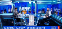 #საქმიანისაღამო