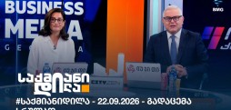 საქმიანი დილა