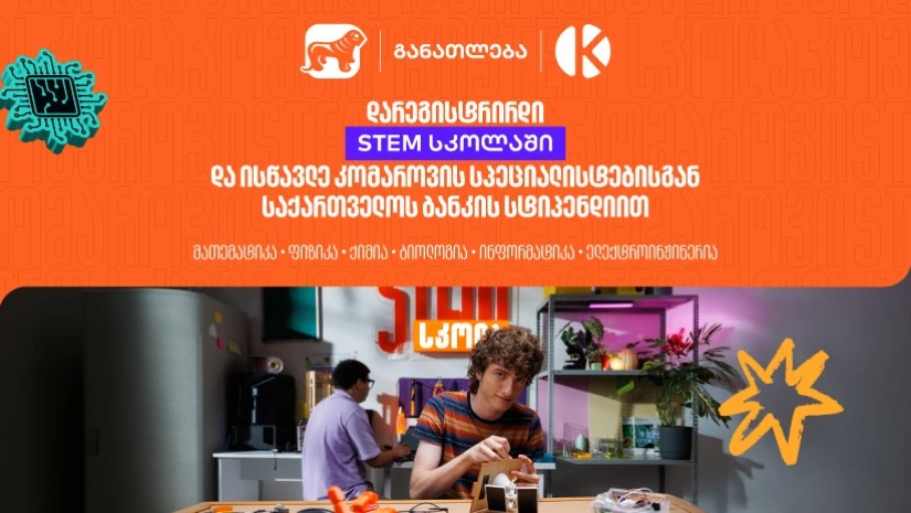 საქართველოს ბანკი