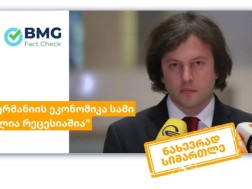 კობახიძე
