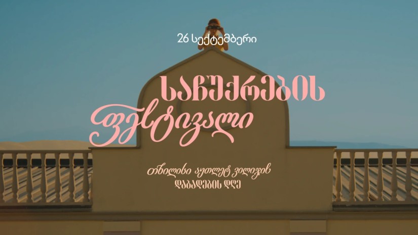 აუთლეტ ვილიჯი