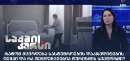 სასტუმროების დაკრედიტება