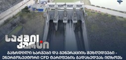 CFD ტარიფები