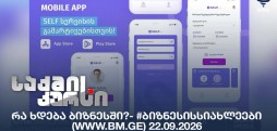 #ბიზნესისსიახლეები