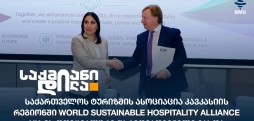 საქართველოს ტურიზმის ასოციაცია