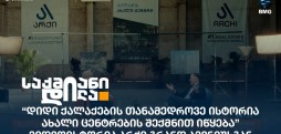 არქი გრანდ ავენიუსგან