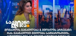 თამარ კერძაია