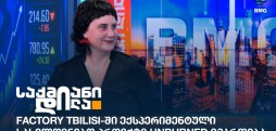 სოფო ებრალიძე