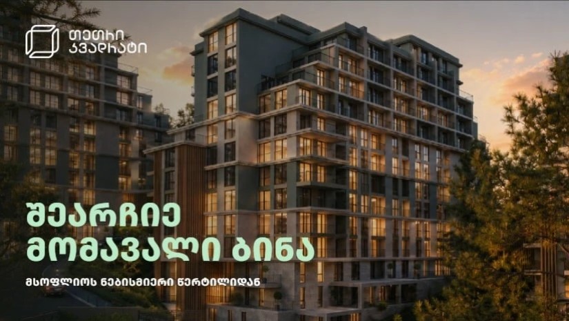 თეთრი კვადრატი