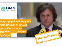 კობახიძე