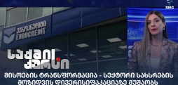 მისოების ტრანსფორმაცია