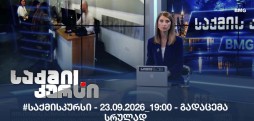 #საქმისკურსი