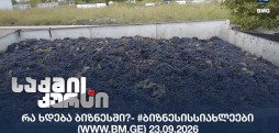#ბიზნესისსიახლეები