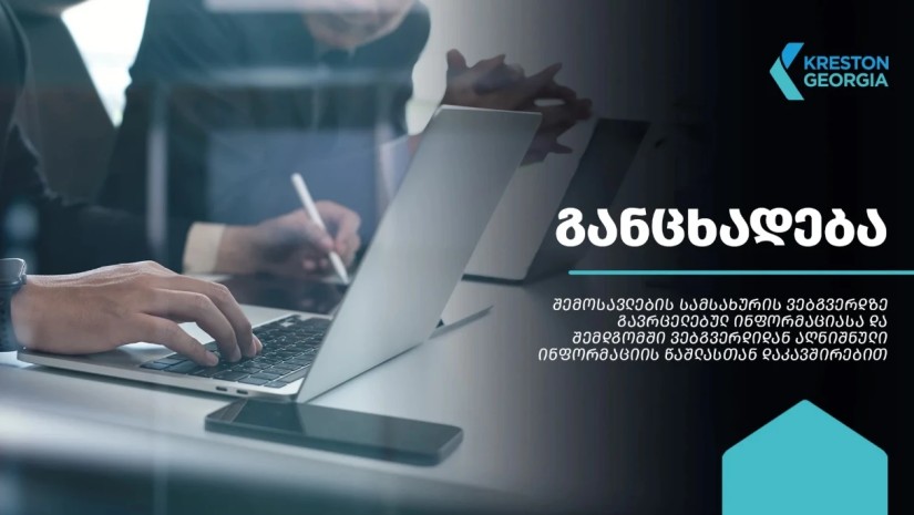 შემოსავლების სამსახური