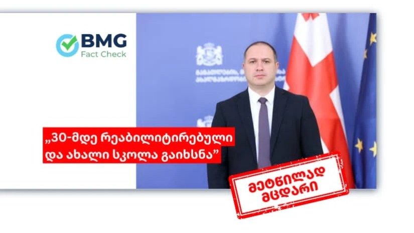 სკოლები
