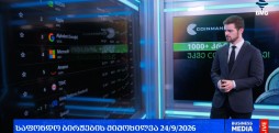 საფონდო ბირჟები