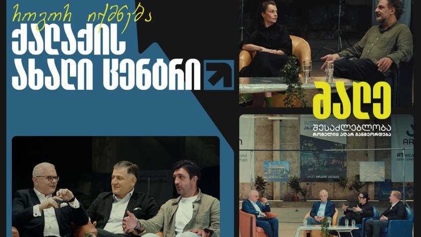 Archi Grand Avenue-ის პოდკასტი, რომელიც გვიყვება ქალაქის ახალ ცენტრზე და შესაძლებლობაზე, რომელიც არ უნდა გამოტოვო