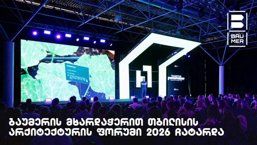 ბაუმერი