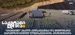 არემჯი