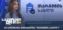 თამარ პეტაშვილი