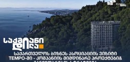 საქართველოს ბიზნეს ასოციაცია