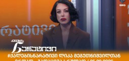 #ქალებისნარატივი