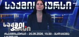 #საქმისკურსი