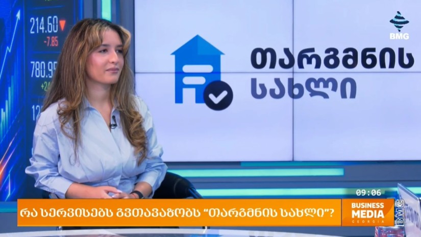 თარგმნის სახლი