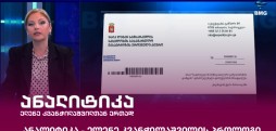 ანალიტიკა
