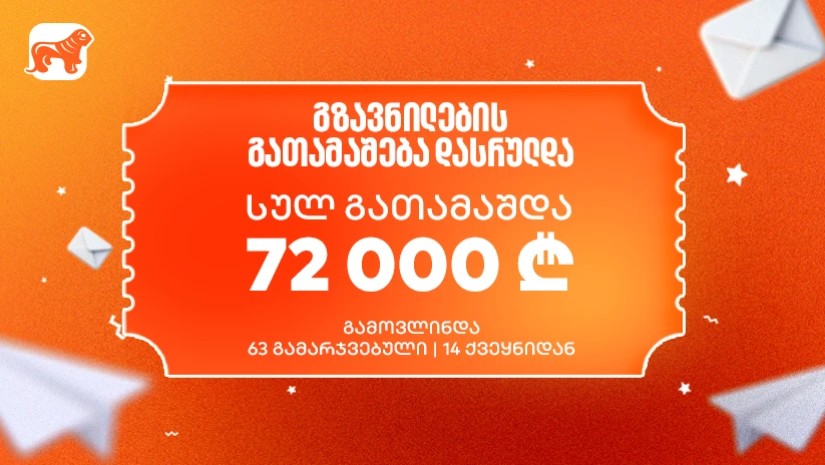 გზავნილები