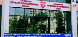 გადარჩენილი ისტორია - "ვახტანგ ბოჭორიშვილის კლინიკის" დიდი ტრანსფორმაცია