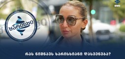 რას ნიშნავს ხარისხიანი დასვენება?