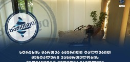 სტრესის მართვა ბგერითი ტალღებით - მენტალური ჯანმრთელობის ინოვაციური მიდგომა "ბიოლში"