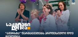 ავერსი