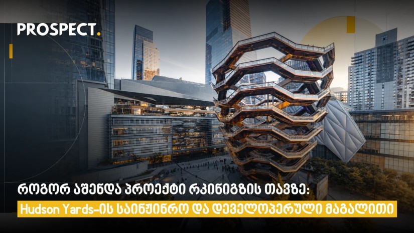 Hudson Yards