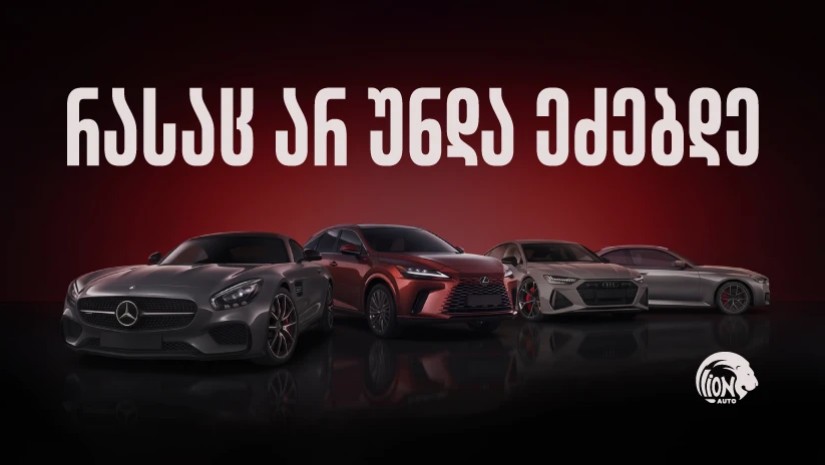 lion auto