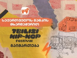 საქართველოს ბანკის მხარდაჭერით თბილისში პირველი ჰიპ-ჰოპ ფესტივალი გაიმართება
