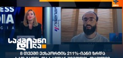 ერეკლე ჩიკვაიძე