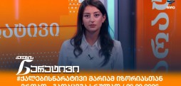 ქალების ნარატივი